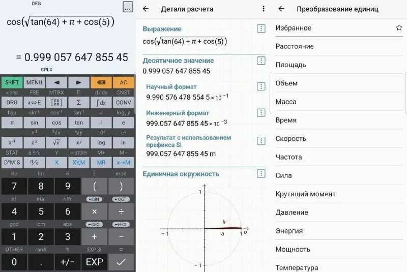 Инженерный калькулятор косинус. 7 3 6 калькулятор. Скор 2 калькулятор. Калькулятор windows. Калькулятор windows.