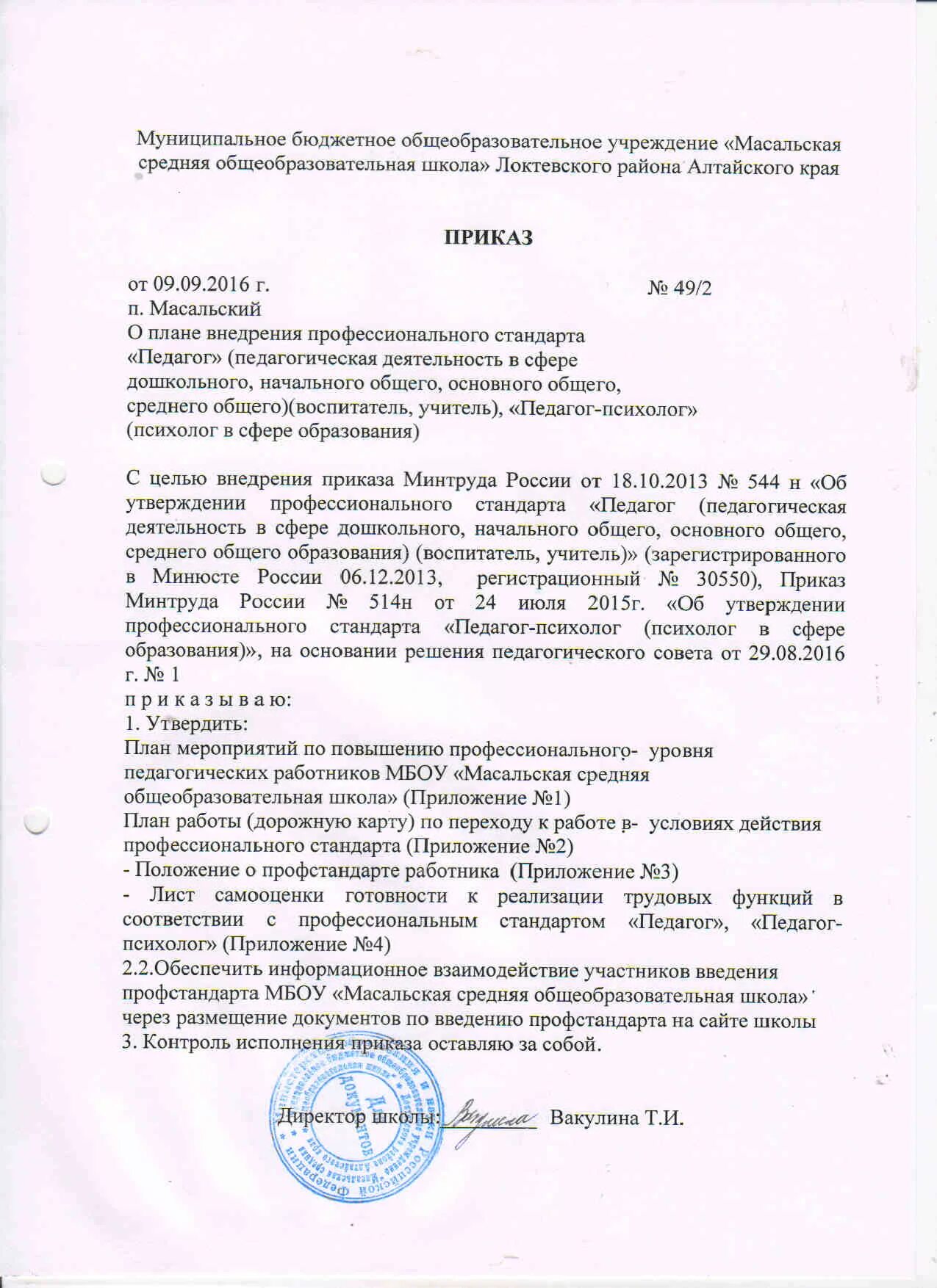 План график введения профстандартов образец Сроки реализации профессиональных стандартов