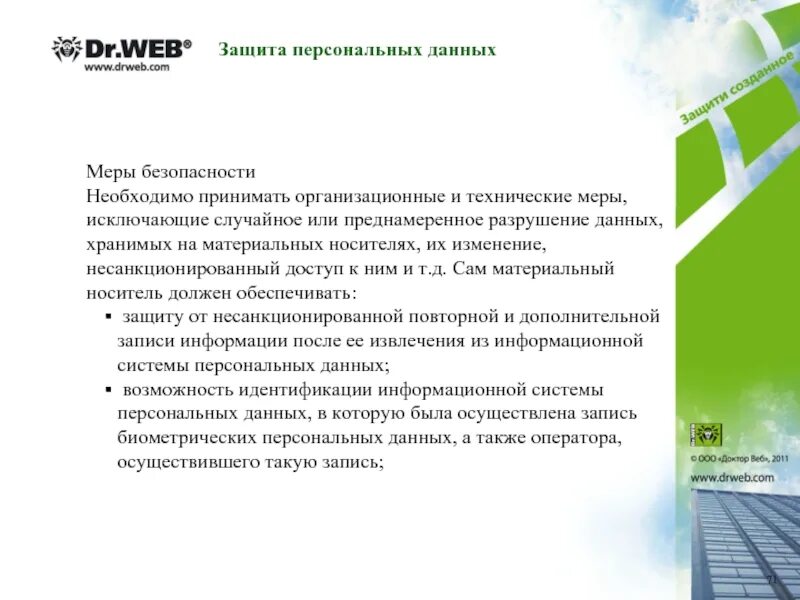 Документация на систему защиты информации. Средства защиты персональных данных. защита персональных данных испдн. технические средства защиты персональных данных. защита пдн в испдн.