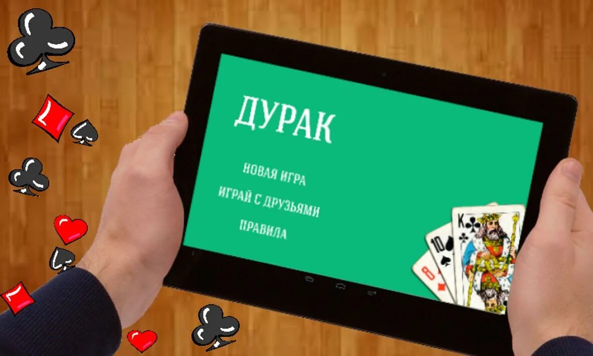 Игра в дурака. Игры дурак ру