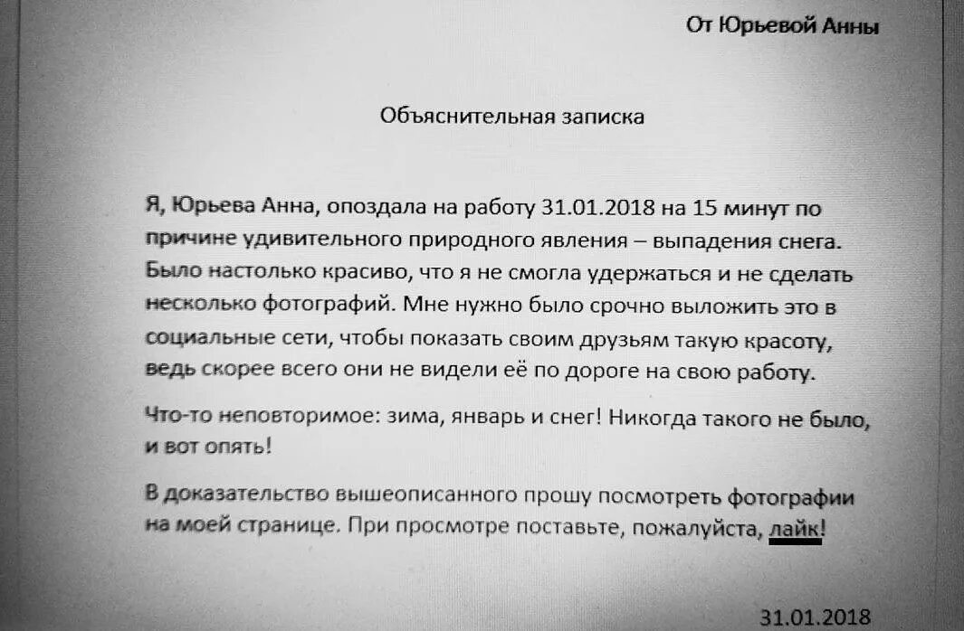 Как писать работа. Как пишется объяснительная на работе об опоздании. как составить объяснительную записку на работу. как пишется объяснительная на работе. как писать объяснительную записку на работе.