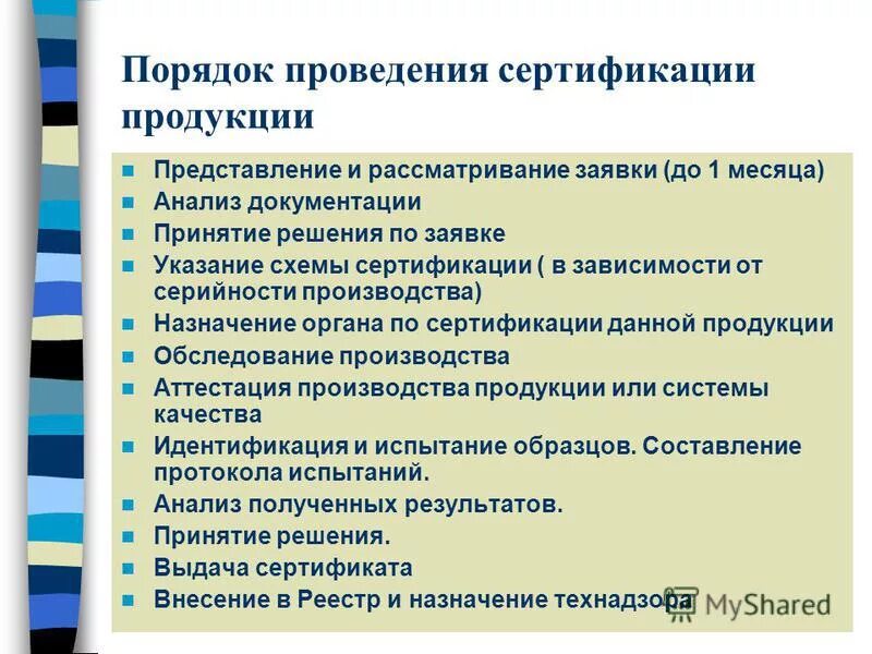 Работы по проведению сертификации. Схема порядок проведения обязательной сертификации. Последовательность работ по проведению сертификации. Последовательность проведения процедуры сертификации.. Какова последовательность процедур сертификации продукции.