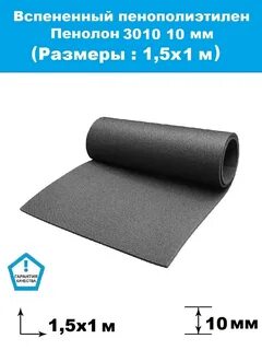 Пенолон