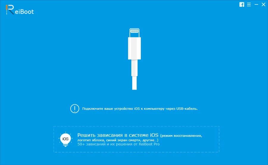 Reiboot сайт. Tenorshare reiboot. reiboot для mac. tenorshare reiboot код активации.
