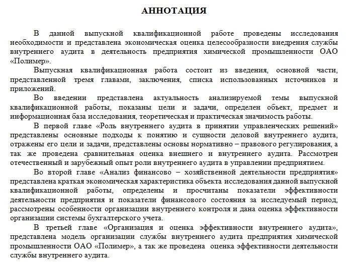 Рецензия на учебник. Как сделать аннотацию к курсовой работе. Как писать аннотацию к ВКР. Аннотация к ВКР образец. Как правильно написать аннотацию к дипломной работе.