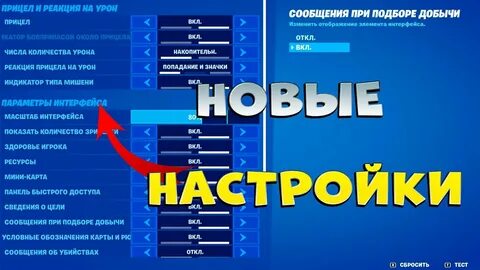 Кастомный прицел фортнайт