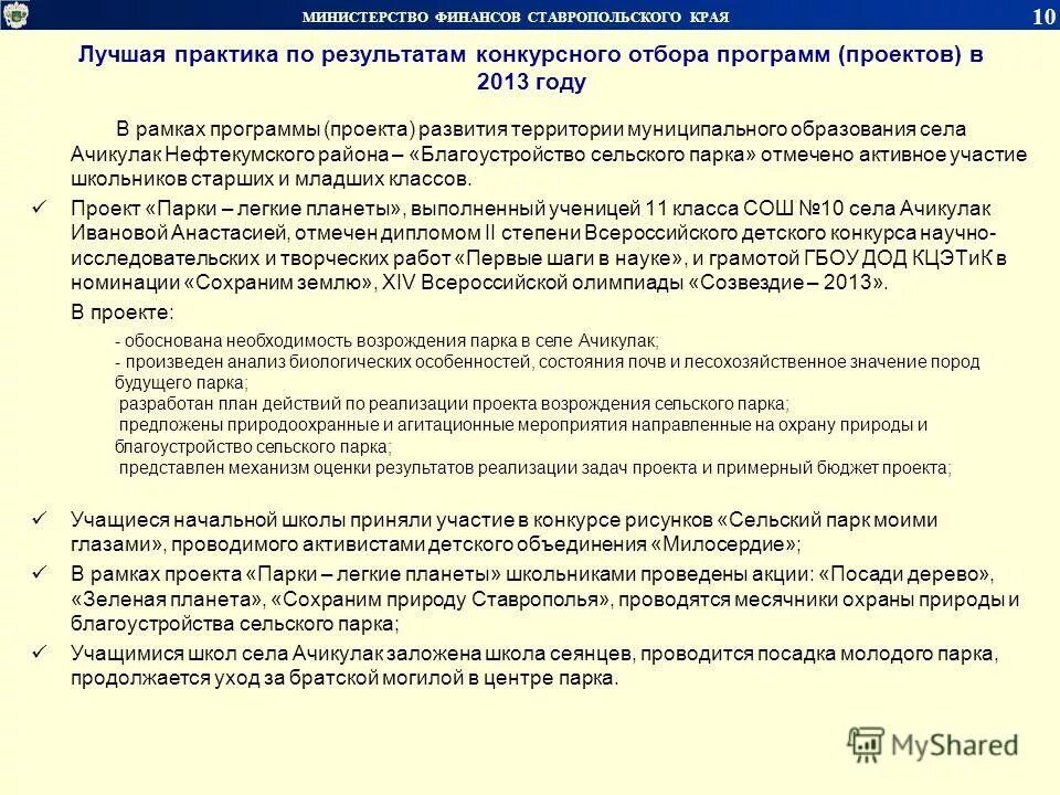Программа благоустройства территории муниципального образования. Программа благоустройства территории муниципального образования