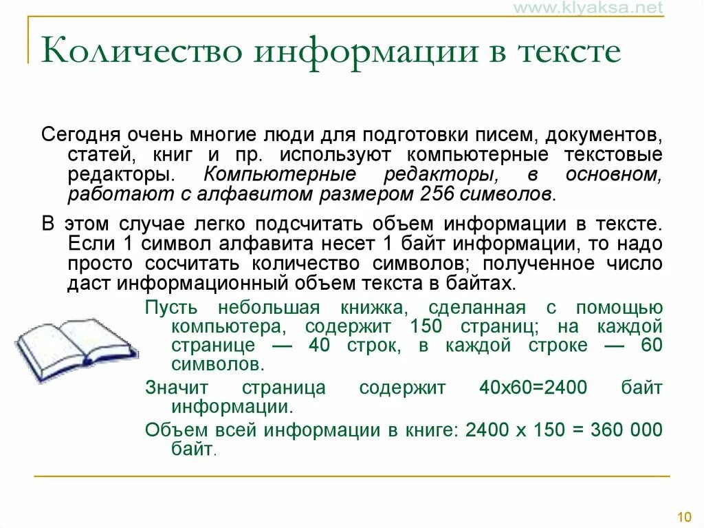 Количество информации в тексте. Объем информации текста. Кол во информации в тексте. Количество информации в слове.