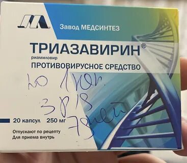 Триазавирин капсулы инструкция