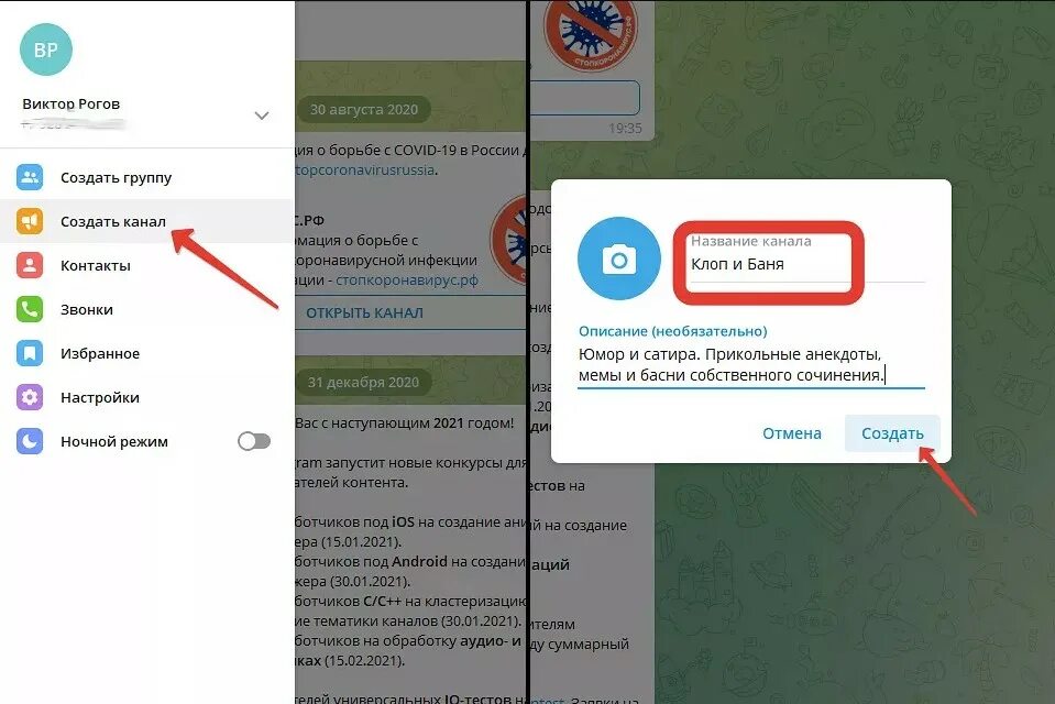 Как можно сделать телеграм. Как создать канал в телеграмме. Как создать канал в телеграм 2022. Как сделать свой канал в телеграмме. Как создать телеграм канал на компьютер.