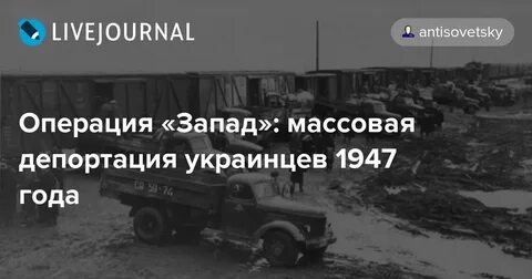 Операция запад