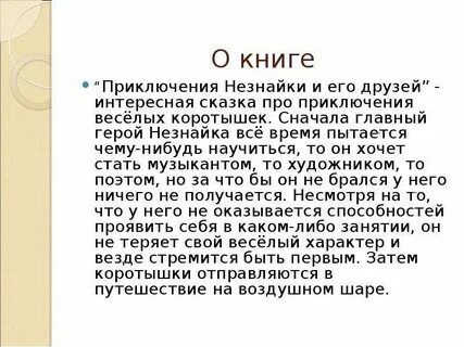 Краткое содержание о