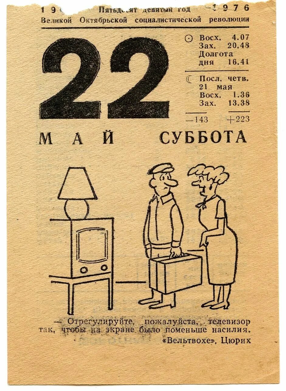 Календарь 24 казахстан. Лист календаря. Лист календаря 22 декабря. Календарь 22 года. 22 Мая календарь.