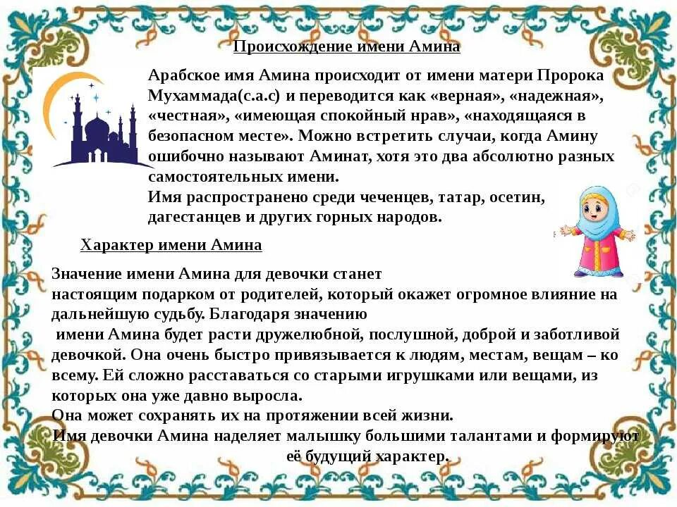 Альбина обозначение имени. Амир значение имени. Происхождение имени магомед. Амира имя. Что означает фамилия магомедов.