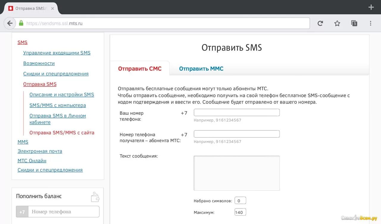 Отправить текст на номер. Отправить смс. Смс МТС. Отправить бесплатное смс МТС.