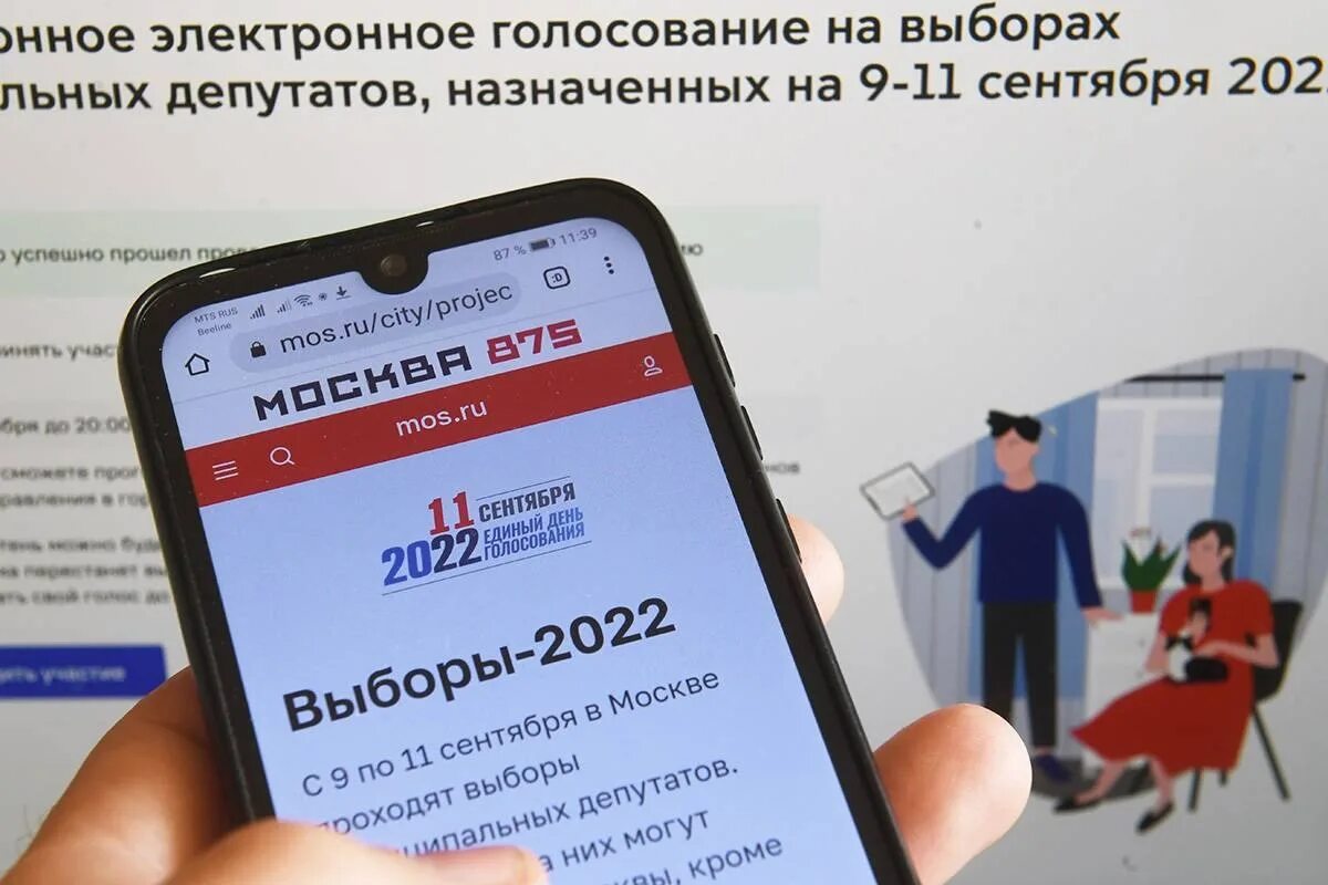 Электронное голосование. Выборы 2022 в Москве. Дистанционное электронное голосование 2022. Электронное голосование на выборах. Мос ру миллион призов проверить