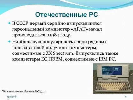 В каком году начали выпускать компьютер агат