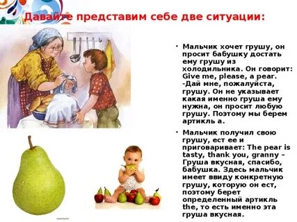 Груша хочу
