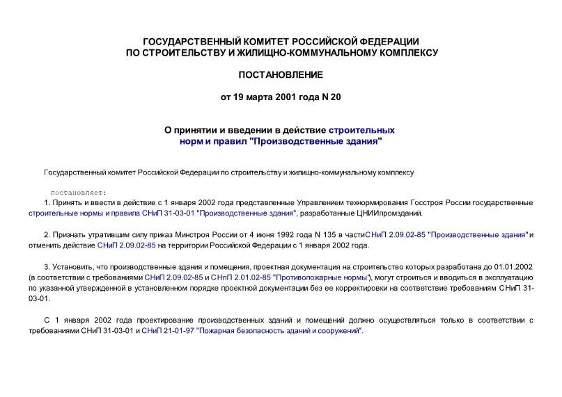 утверждено постановлением правительства. постановление no 20 п. постановление no 20 п. постановлениеправительсва. постановление правительства.