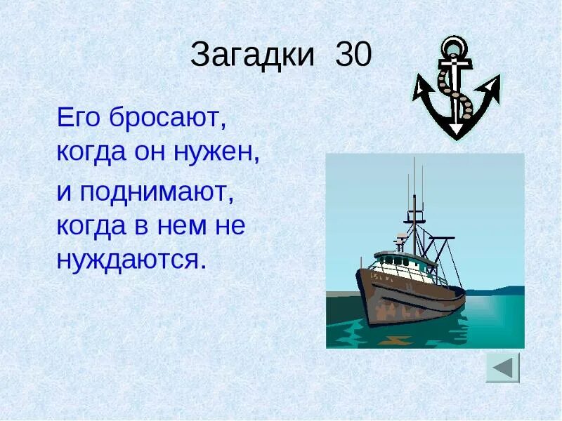 Не нужен бросаешь нужен поднимаешь. 30 Загадок. Загадки для 30 лет. Тридцать загадки. 30 Загадок с ответами.