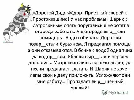 Письмо дяди шарика