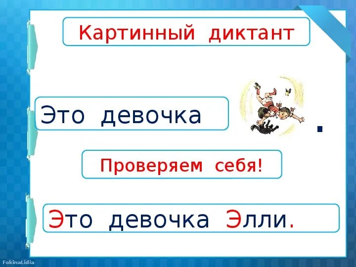 Слова и предложения с буквой э. Предложения с буквой э. Письмо слов с буквой э. Написание слов и предложений с буквой э. Повторить э