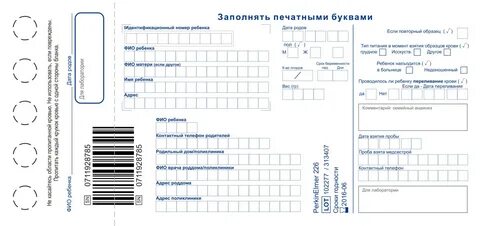 Тест бланк неонатального скрининга