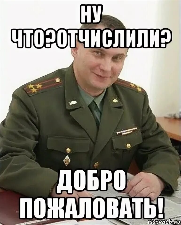 Отчисленные