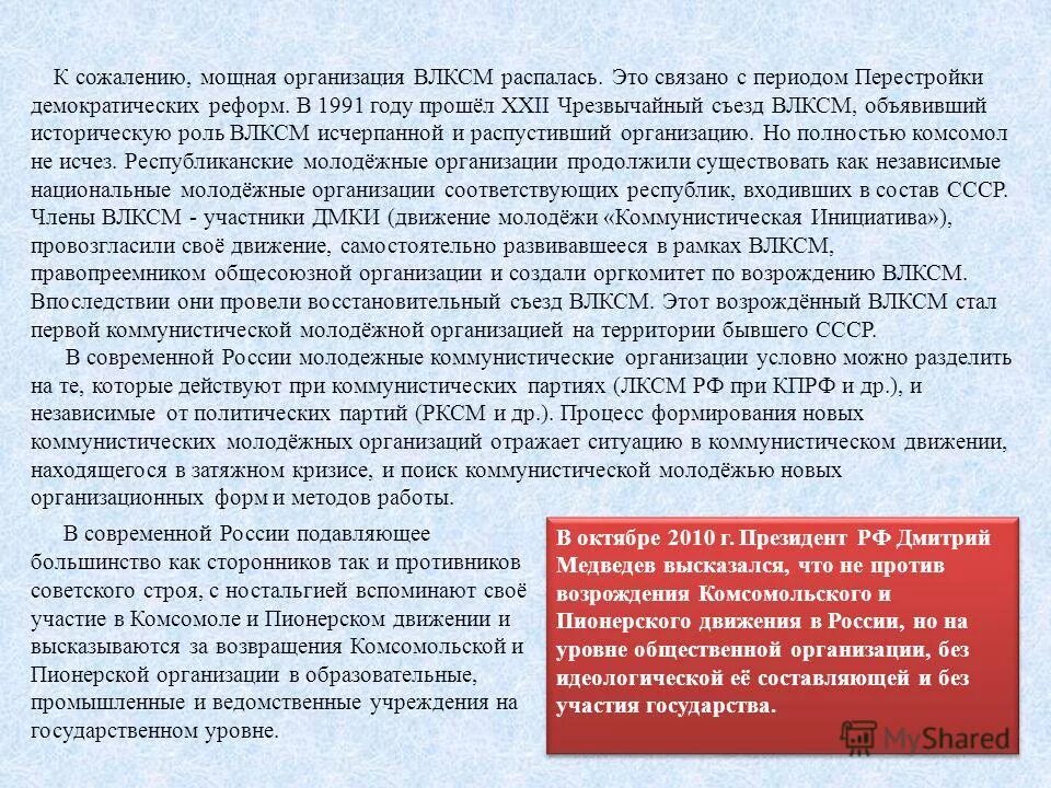 распад влксм. с праздником комсомола. коммунистический союз молодежи комсомол. комсомольцы ссср. приветствуем делегатов съезда.