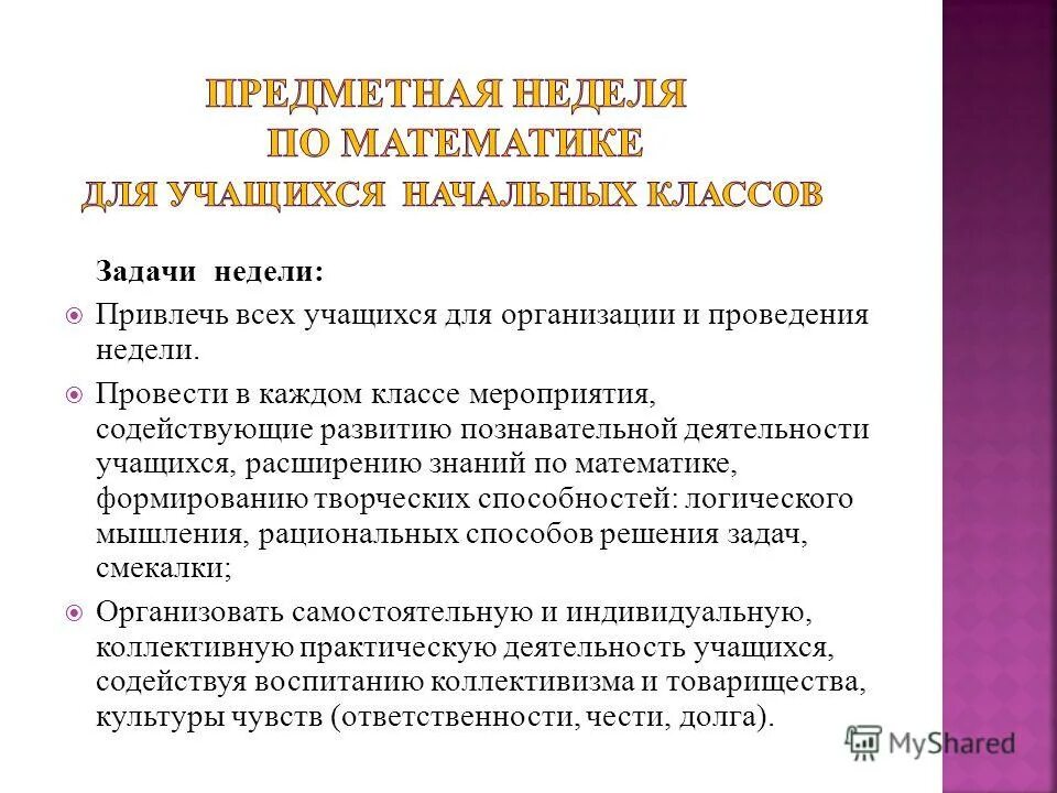 Задача недели прием. Задачи на неделю. Цель предметной недели в начальной школе. Неделя математики 4 класс мероприятия. Мероприятия способствующие развитию коллатералей.