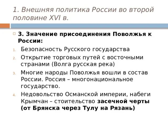 Внешняя политика России в XVI в.