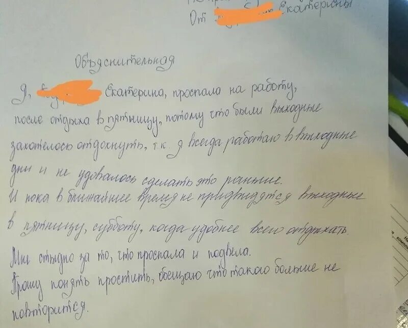 Объяснительная директору школы от ученика за прогул. Объяснительная. что писать в объяснительной за прогул.