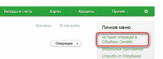 История операций Сбербанк. Подтвердите операцию Сбербанк. Номер ссылки Сбербанк.