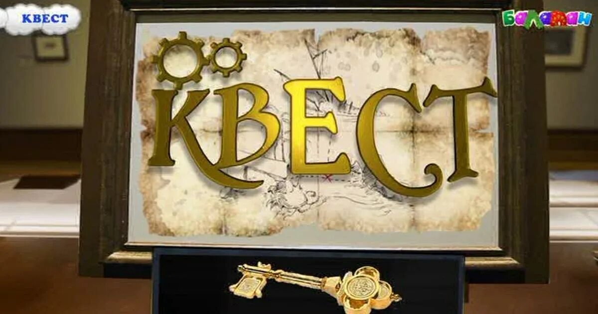 квест ойыны. квест ойыны. ұшқыр ой дебат эмблемасы. квест ойыны. слайд квест.