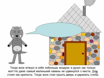 Волк тогда