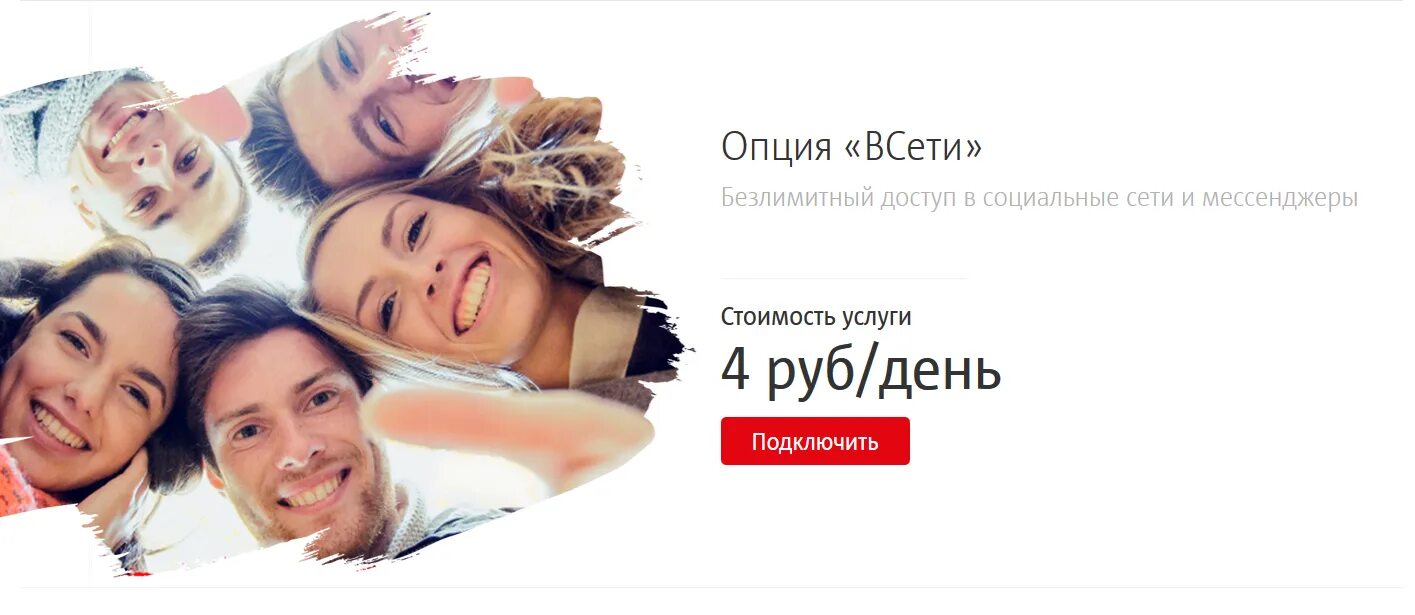 Безлимит на соцсети мтс как подключить. Безлимит на соцсети мтс как подключить. Соцсети с опцией в сети мтс. Безлимит на соцсети мтс как подключить. В сети мтс подключить.