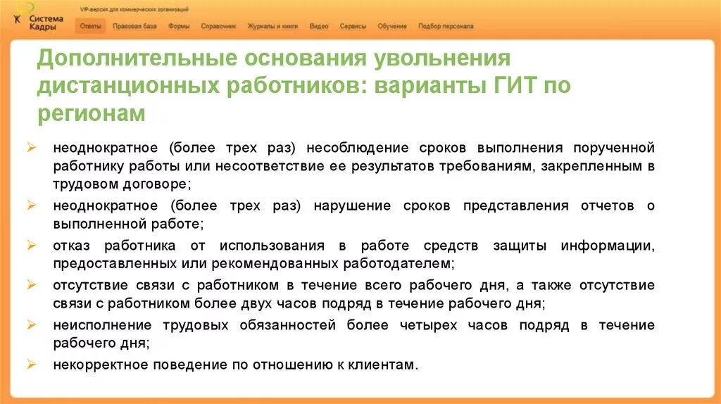 Увольнение дистанционного работника