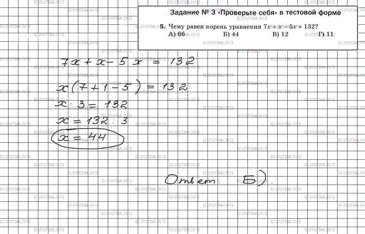 Математика 5 класс стр 102 проверочная