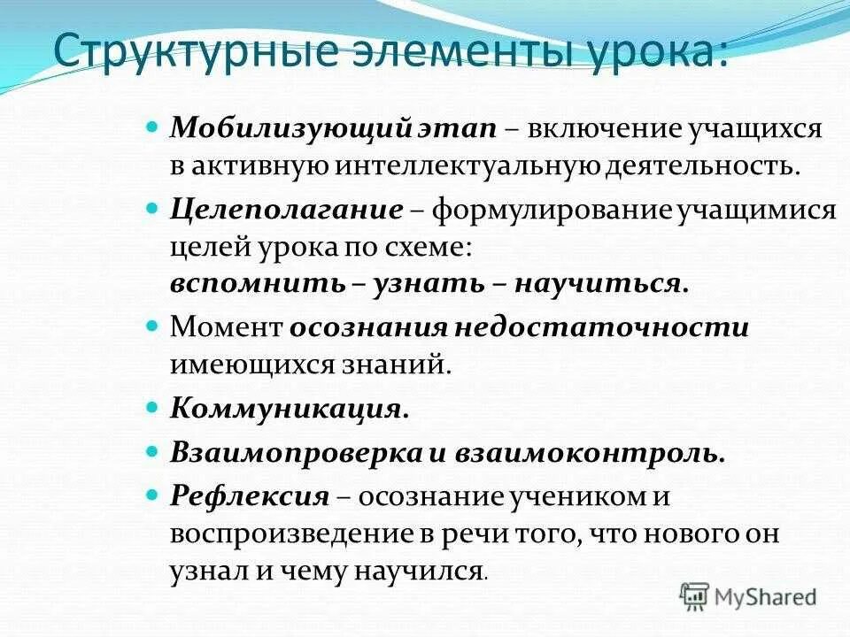 Общая цель урока. Структурные элементы урока. Этапы педагогического целеполагания. Целеполагание этап урока. Методы целеполагания в педагогике.