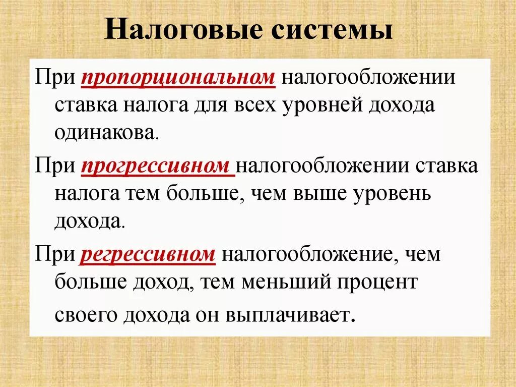 Пропорциональная система налогообложения примеры Пропорциональное налогообложение означает что налог