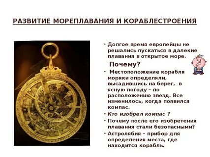 Прибор необходимый в мореплавании