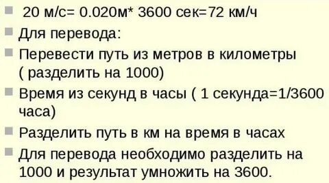 Отношение км к часам