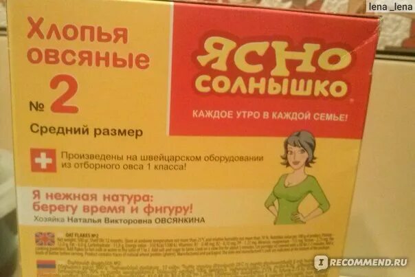 Почему ясно солнышко. Фирма ясно солнышко. свет, ясно солнышко. мюсли ясно солнышко. ясно солнышко крем.