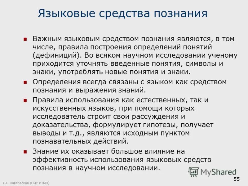 новейший метод языков