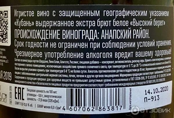 Высокий берег белый брют. Высокий берег белый брют