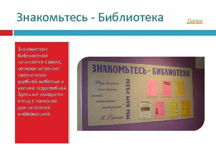 Библиотечно информационные уроки