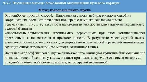 Оптимизация в методе оптимальных