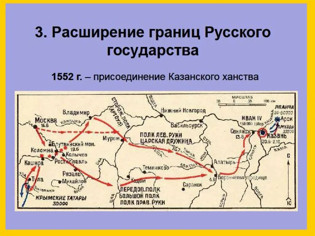 Какой город взяли русские войска. Поход Ивана Грозного на Казань 1552. Поход Ивана 4 на Казань 1552. Казанский поход 1552 карта Ивана Грозного. Присоединение Казанского ханства в 1552 году.