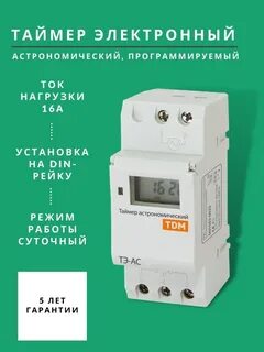 Таймер электронный астрономический тэ ас