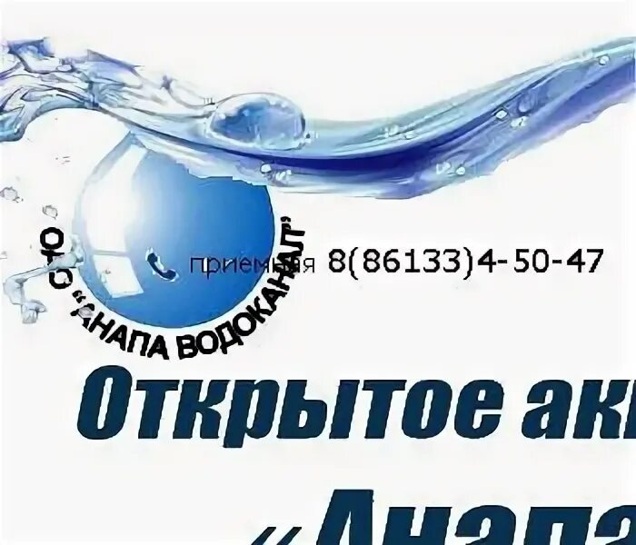 Водоканал анапа телефон